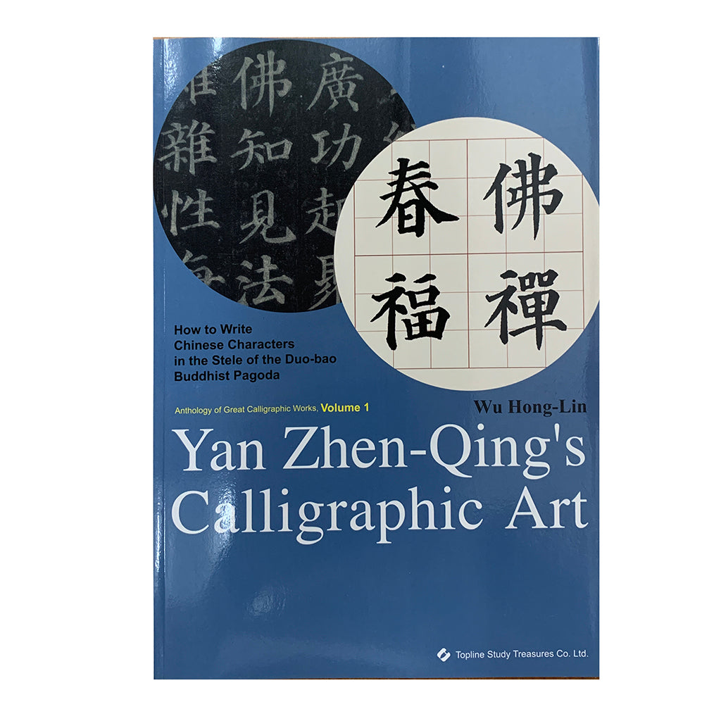 Chinese Calligraphy Book with English explanation – Chen