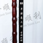 羊狼毫大楷 Calligraphy Brush