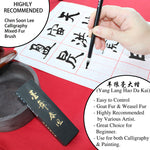 羊狼毫大楷 Calligraphy Brush