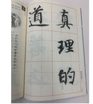 Writing Holy Bible with Chinese Calligraphy