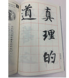 Writing Holy Bible with Chinese Calligraphy