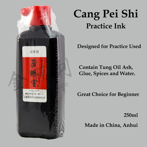 苍佩室 习作用  - Cang Pei Shi Practice Ink