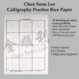 九宫格 / 米字格 Calligraphy Practice Paper