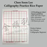 九宫格 / 米字格 Calligraphy Practice Paper