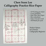 九宫格 / 米字格 Calligraphy Practice Paper