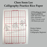 九宫格 / 米字格 Calligraphy Practice Paper