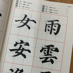 Chinese Calligraphy Book with English explanation
