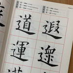 Chinese Calligraphy Book with English explanation