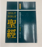 Writing Holy Bible with Chinese Calligraphy