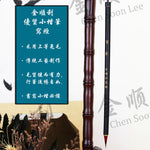 写经 (Xie Jing) Calligraphy Brush