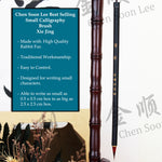 写经 (Xie Jing) Calligraphy Brush