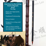 写经 (Xie Jing) Calligraphy Brush