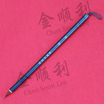 写经 (Xie Jing) Calligraphy Brush