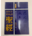 Writing Holy Bible with Chinese Calligraphy