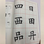 Chinese Calligraphy Practice Book - Ou Yang Xun Font Style (13) 欧阳询九成宫碑临写入门