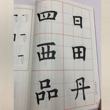 Chinese Calligraphy Practice Book - Ou Yang Xun Font Style (13) 欧阳询九成宫碑临写入门
